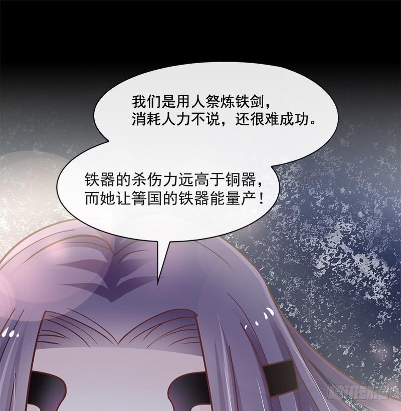 《天下第一宠》67 兆国篇·终章 第36页