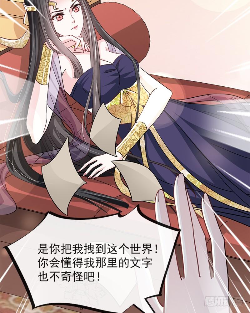 《天下第一宠》68 怵国篇·初章 第24页
