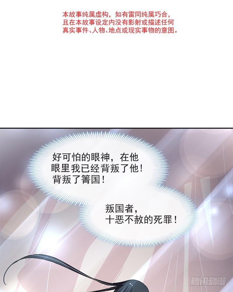 《天下第一宠》68 怵国篇·初章 第3页