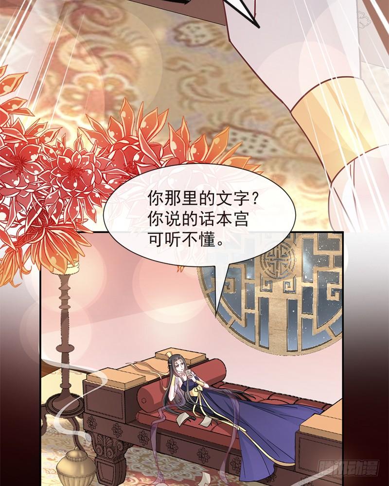 《天下第一宠》68 怵国篇·初章 第25页