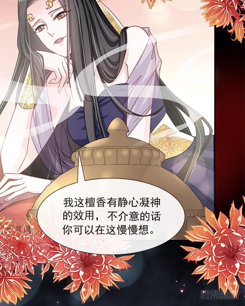 《天下第一宠》68 怵国篇·初章 第27页