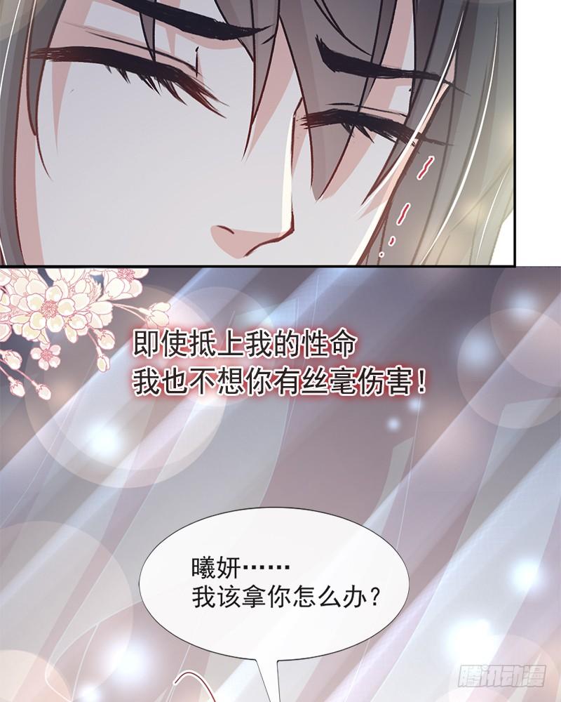 《天下第一宠》68 怵国篇·初章 第9页