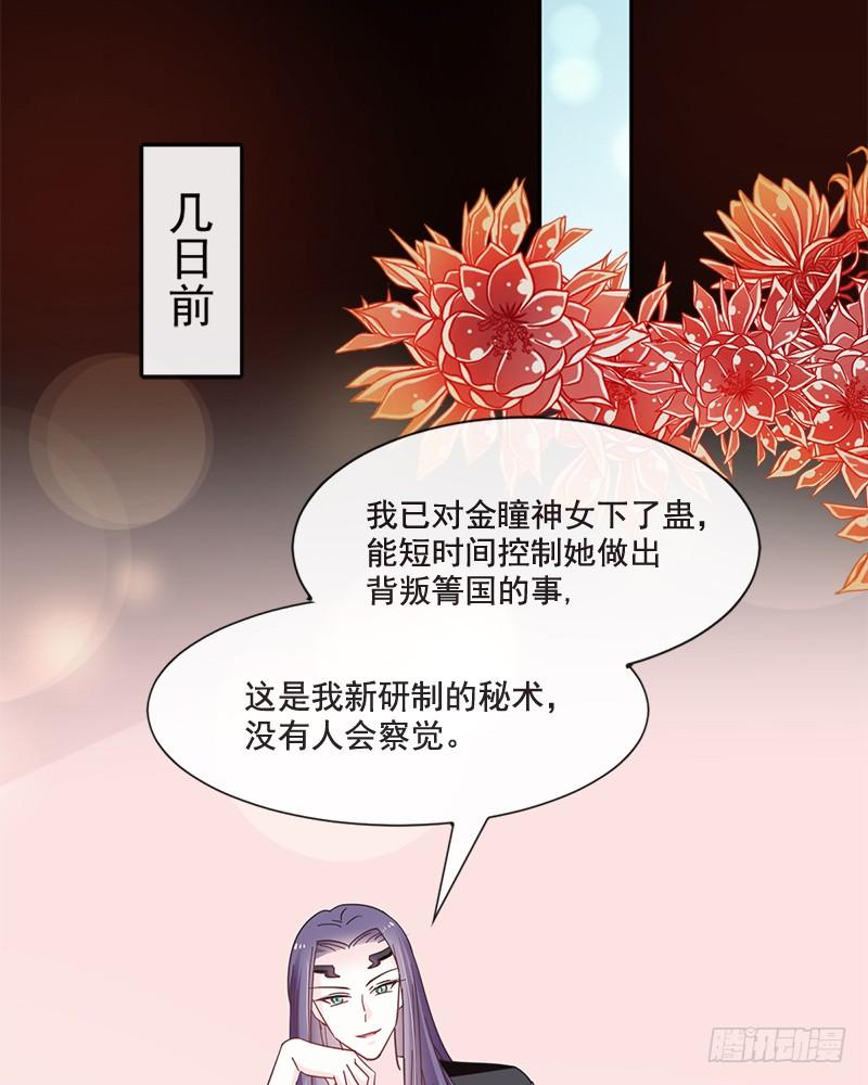 《天下第一宠》68 怵国篇·初章 第35页