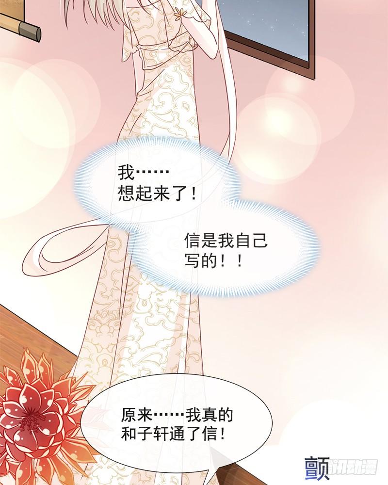 《天下第一宠》68 怵国篇·初章 第32页