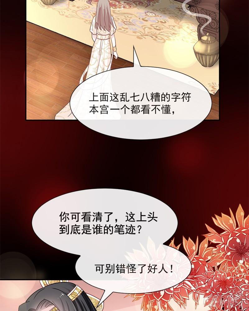 《天下第一宠》68 怵国篇·初章 第26页