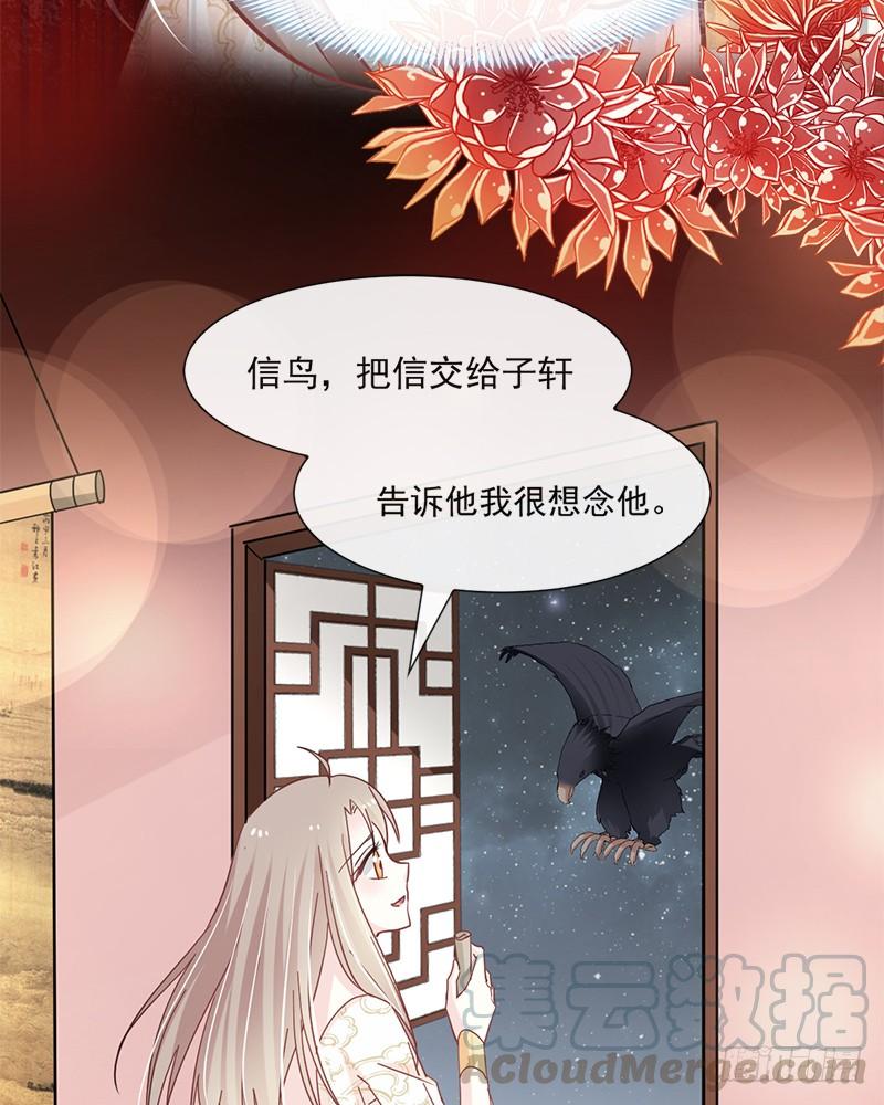 《天下第一宠》68 怵国篇·初章 第31页