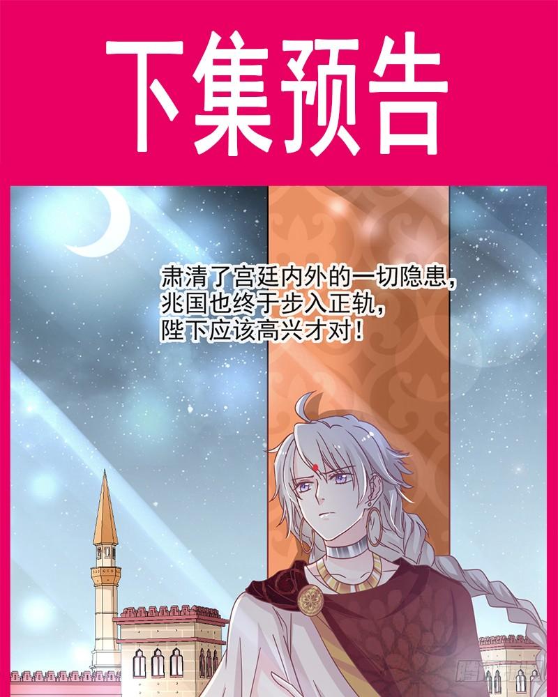 《天下第一宠》68 怵国篇·初章 第65页