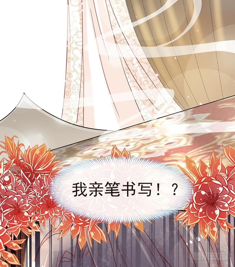 《天下第一宠》68 怵国篇·初章 第29页