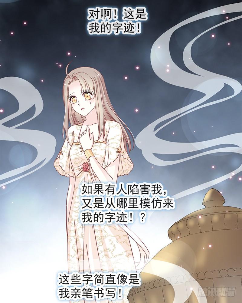 《天下第一宠》68 怵国篇·初章 第28页