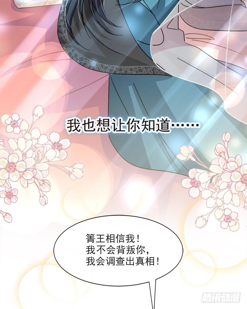 《天下第一宠》68 怵国篇·初章 第17页