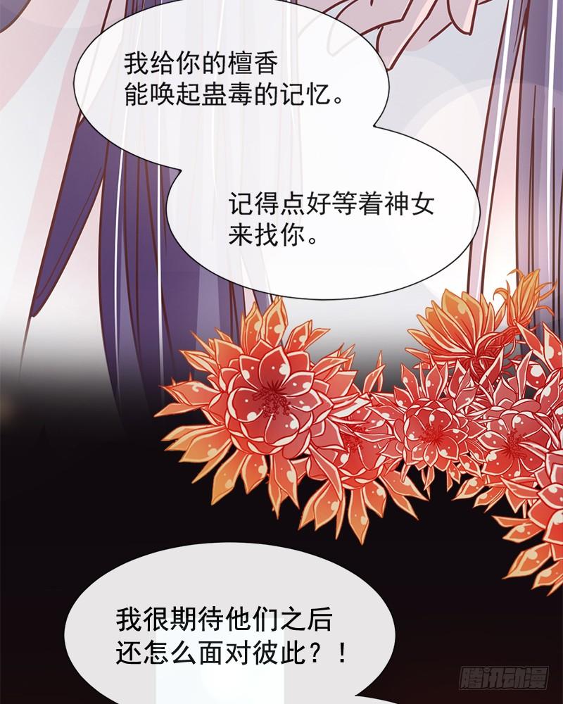 《天下第一宠》68 怵国篇·初章 第40页