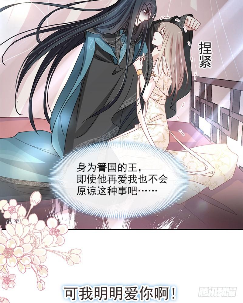 《天下第一宠》68 怵国篇·初章 第4页