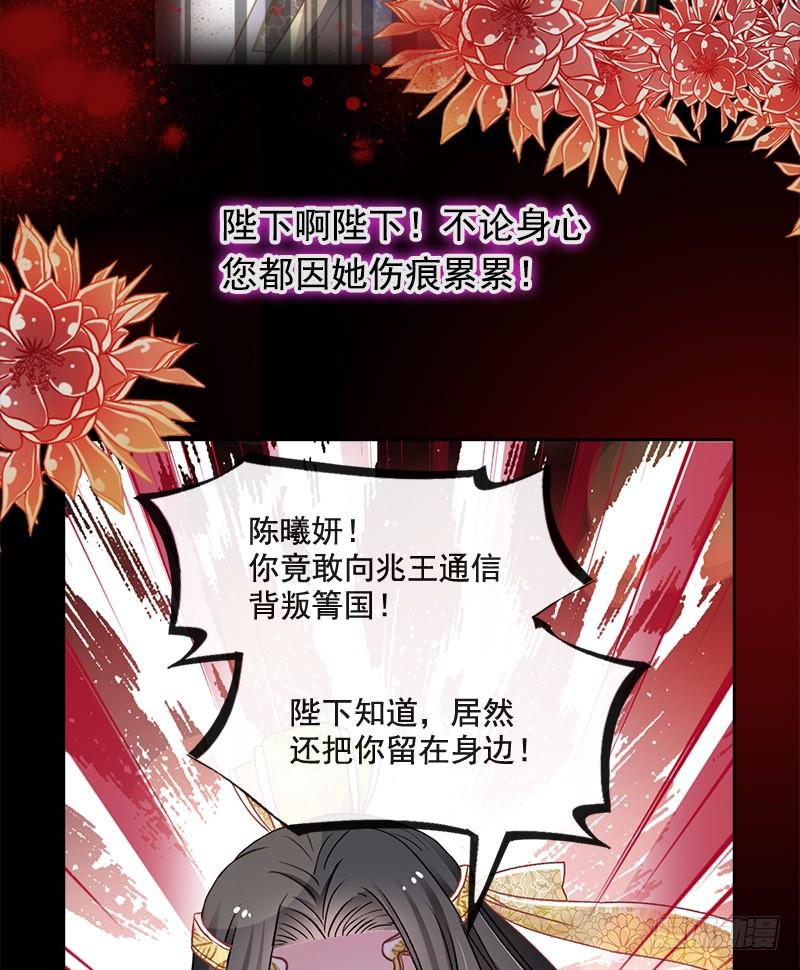 《天下第一宠》68 怵国篇·初章 第45页