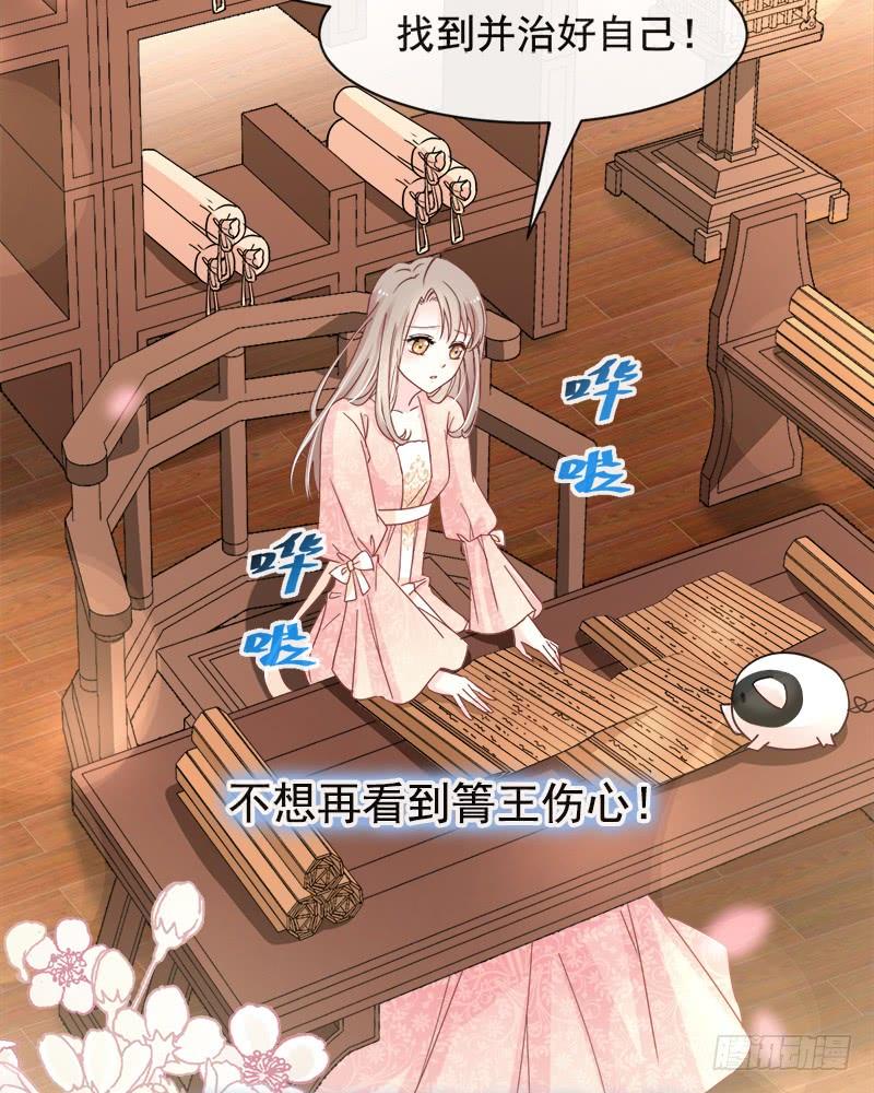 《天下第一宠》69 期待与你的重聚 第58页