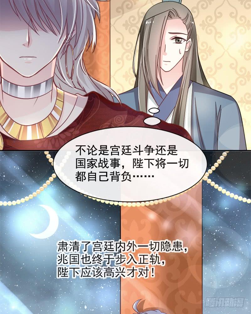 《天下第一宠》69 期待与你的重聚 第40页