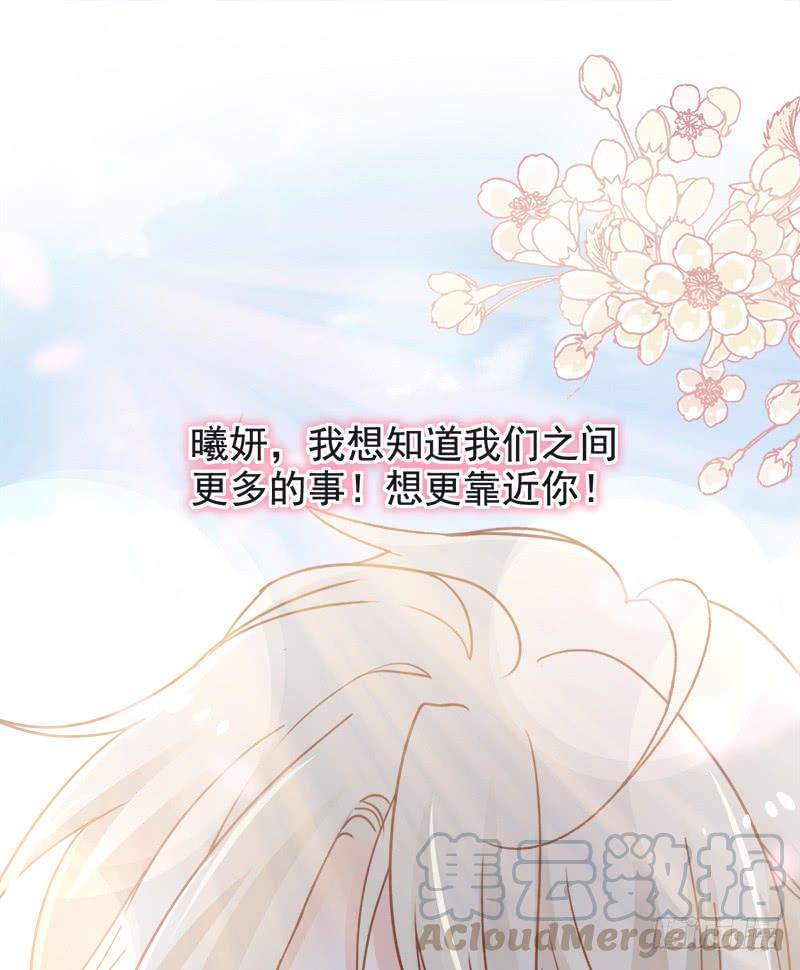 《天下第一宠》69 期待与你的重聚 第51页