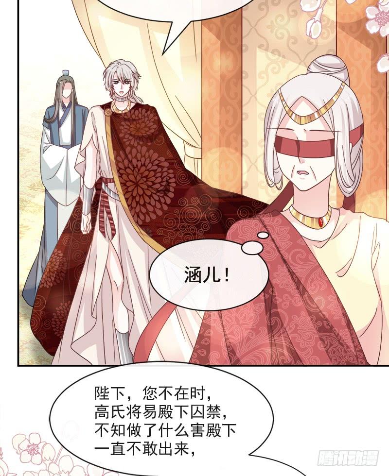 《天下第一宠》69 期待与你的重聚 第22页