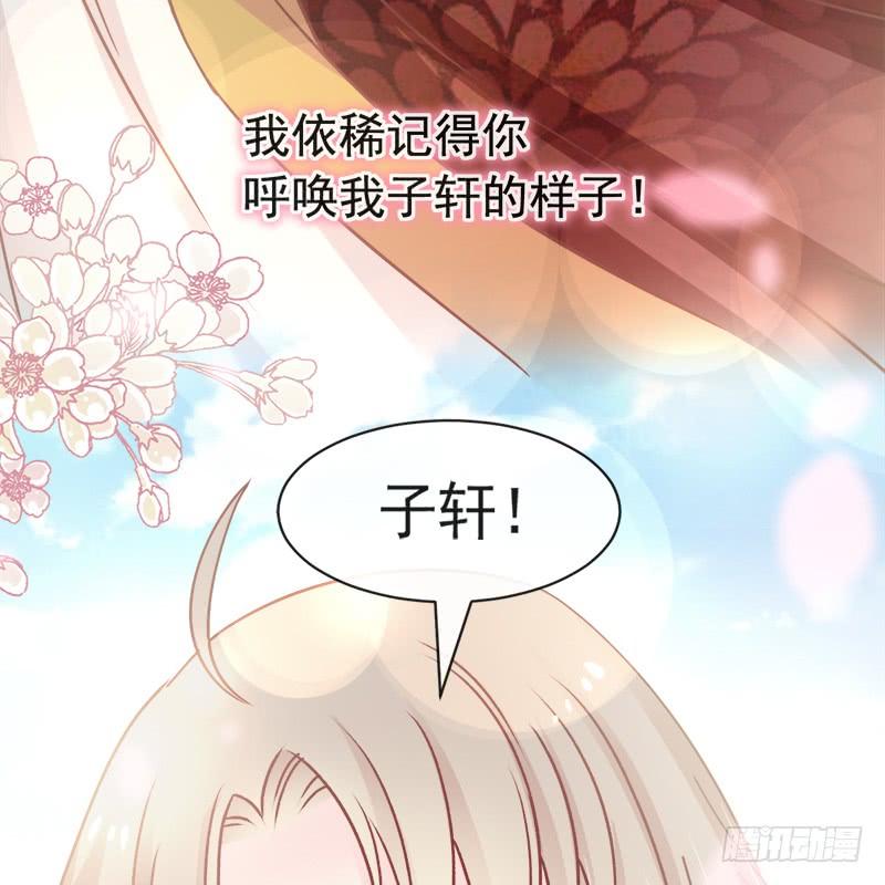 《天下第一宠》69 期待与你的重聚 第53页