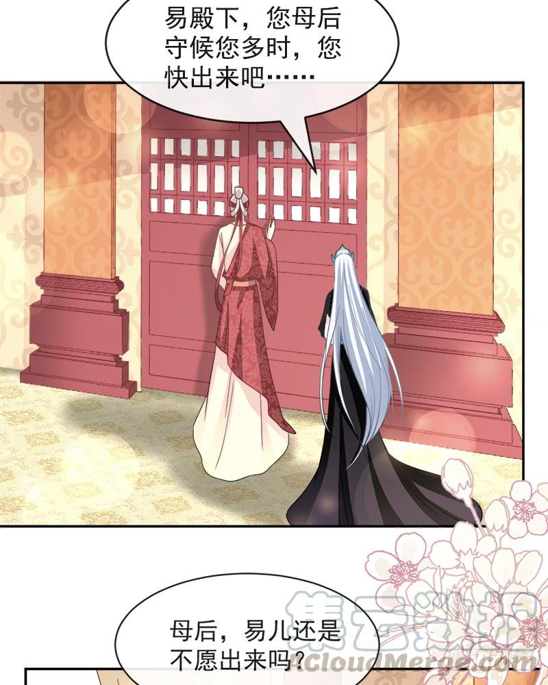 《天下第一宠》69 期待与你的重聚 第21页