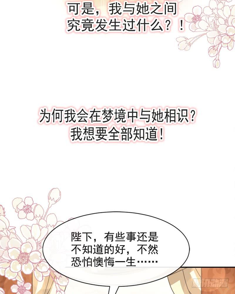 《天下第一宠》69 期待与你的重聚 第47页