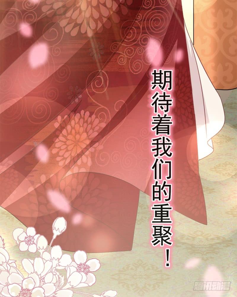 《天下第一宠》69 期待与你的重聚 第56页