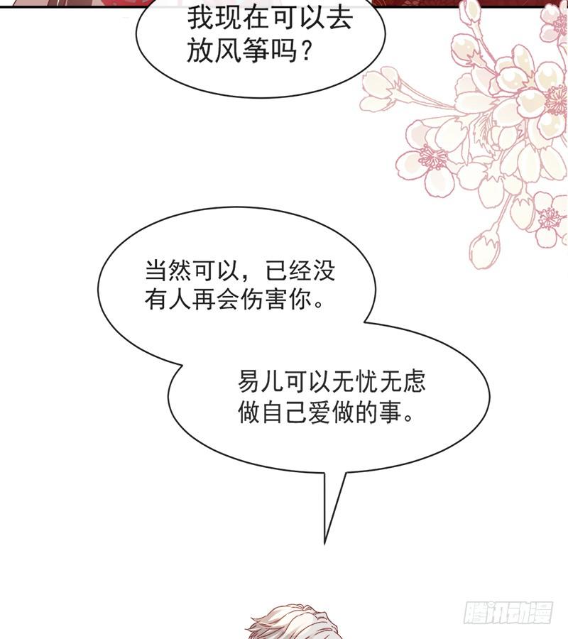 《天下第一宠》69 期待与你的重聚 第36页