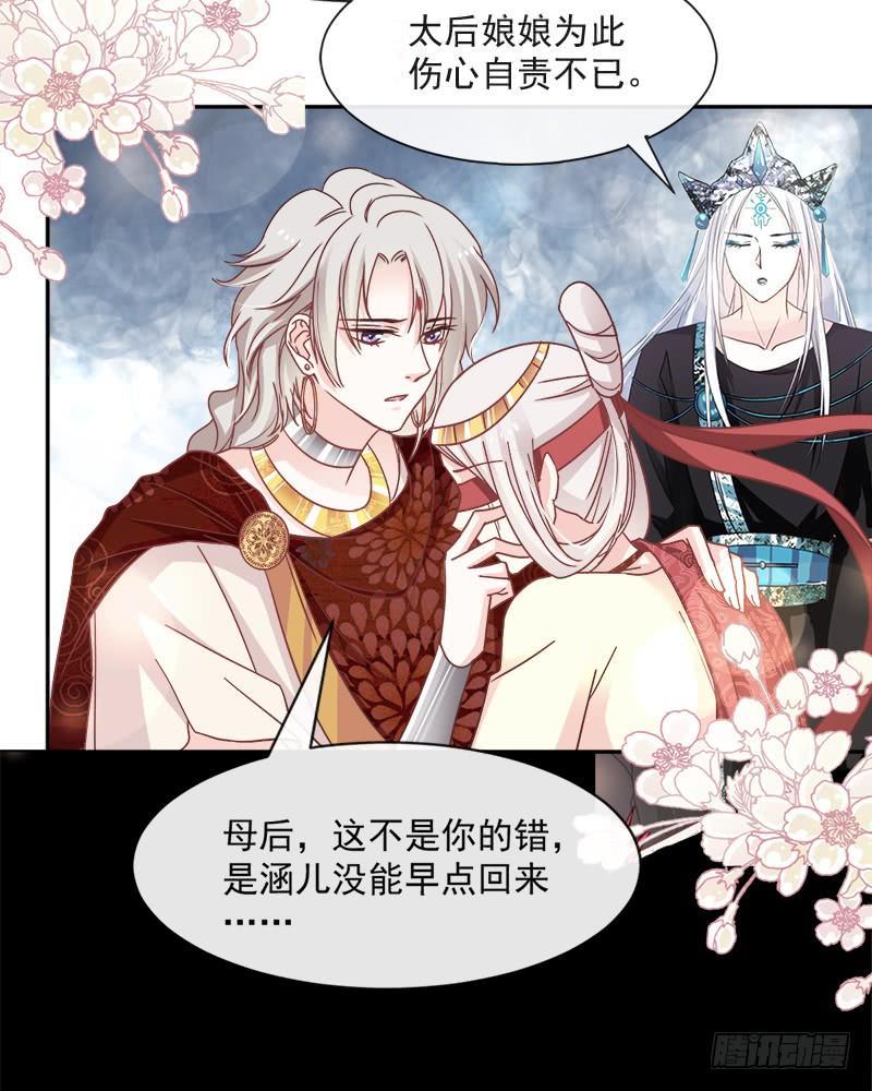 《天下第一宠》69 期待与你的重聚 第23页