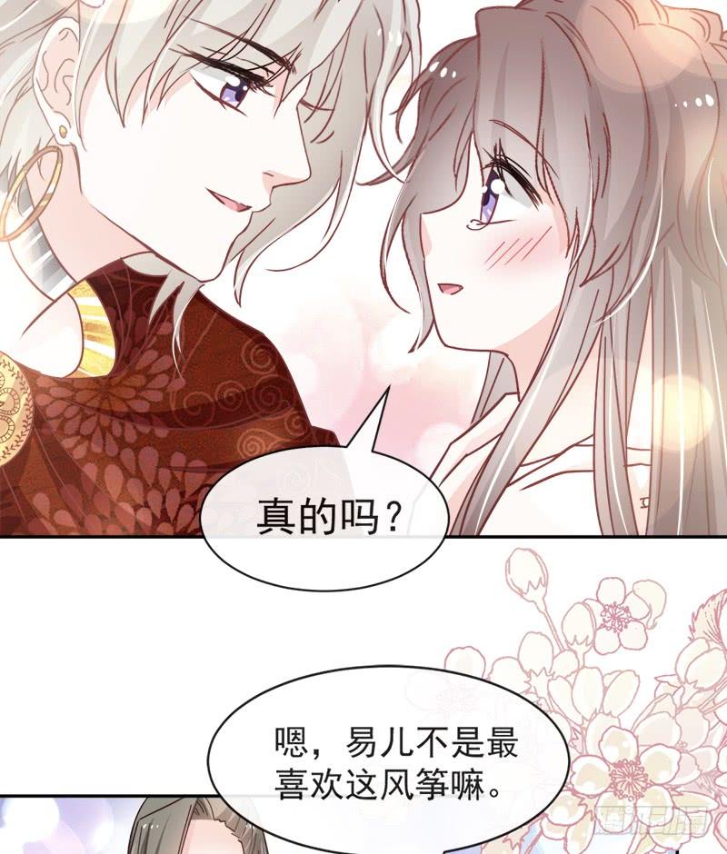 《天下第一宠》69 期待与你的重聚 第33页