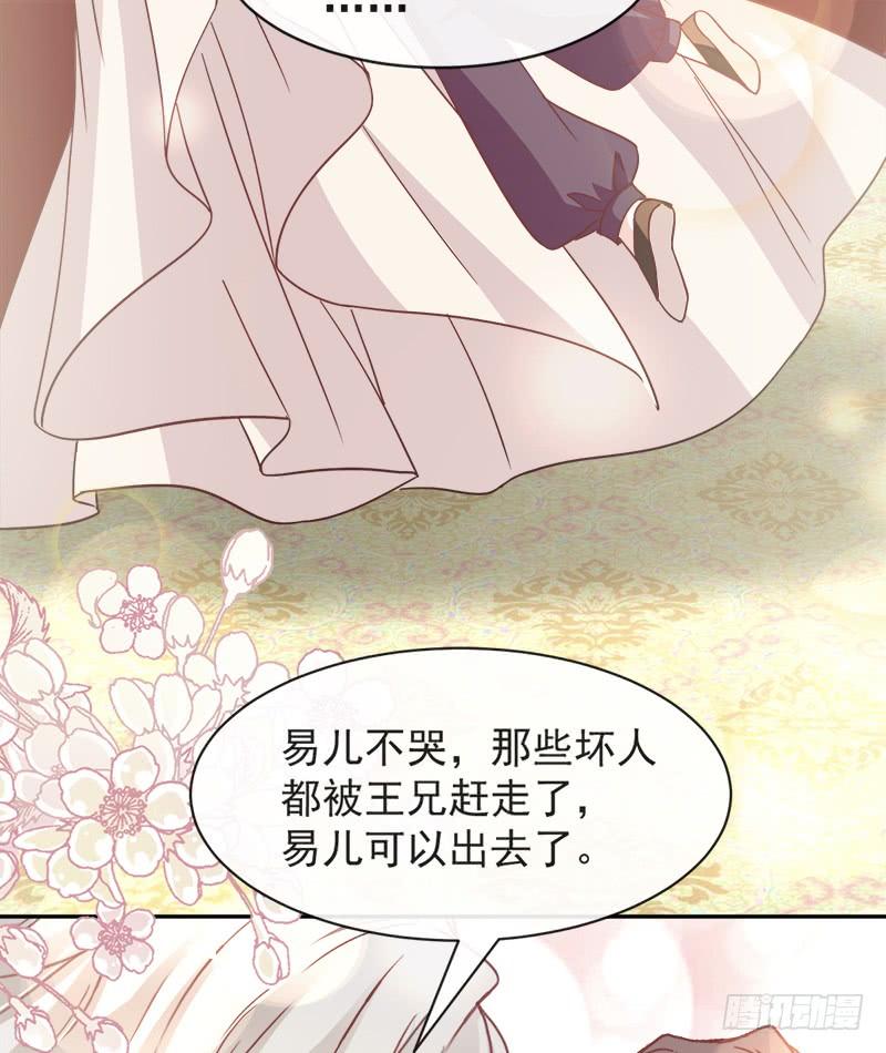 《天下第一宠》69 期待与你的重聚 第32页