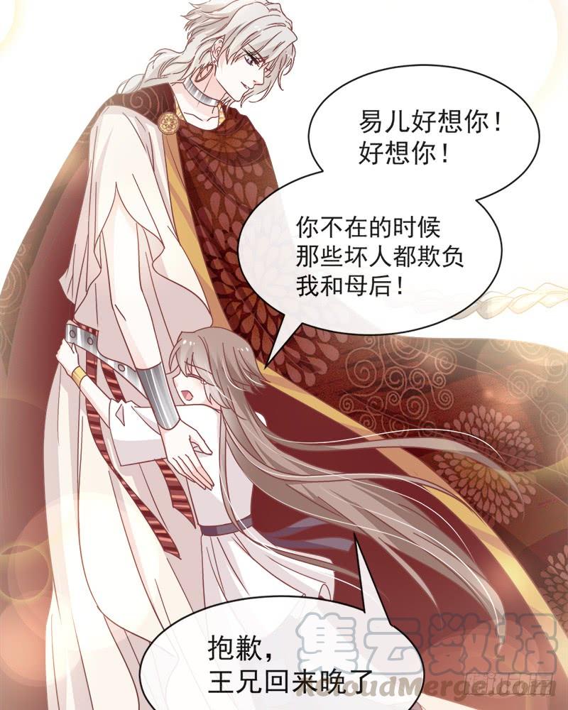 《天下第一宠》69 期待与你的重聚 第31页
