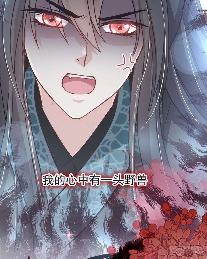 《天下第一宠》70 本王心中的野兽 第45页