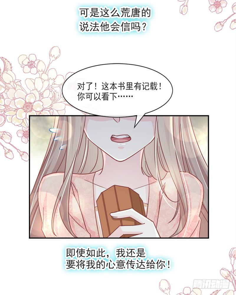 《天下第一宠》70 本王心中的野兽 第28页