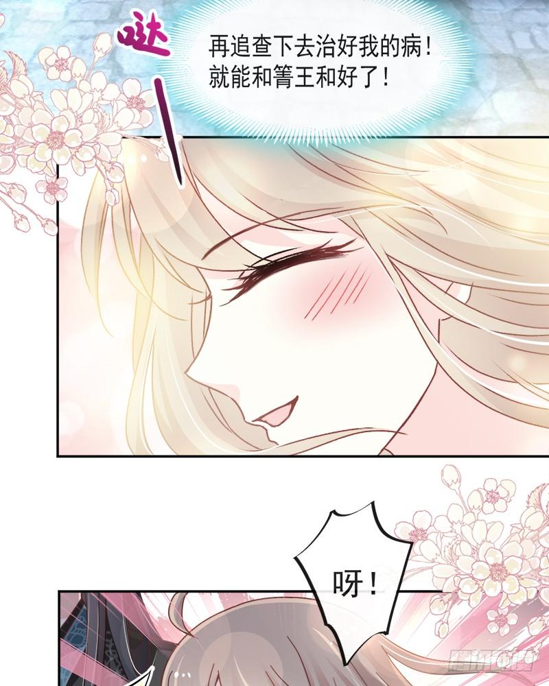 《天下第一宠》70 本王心中的野兽 第15页