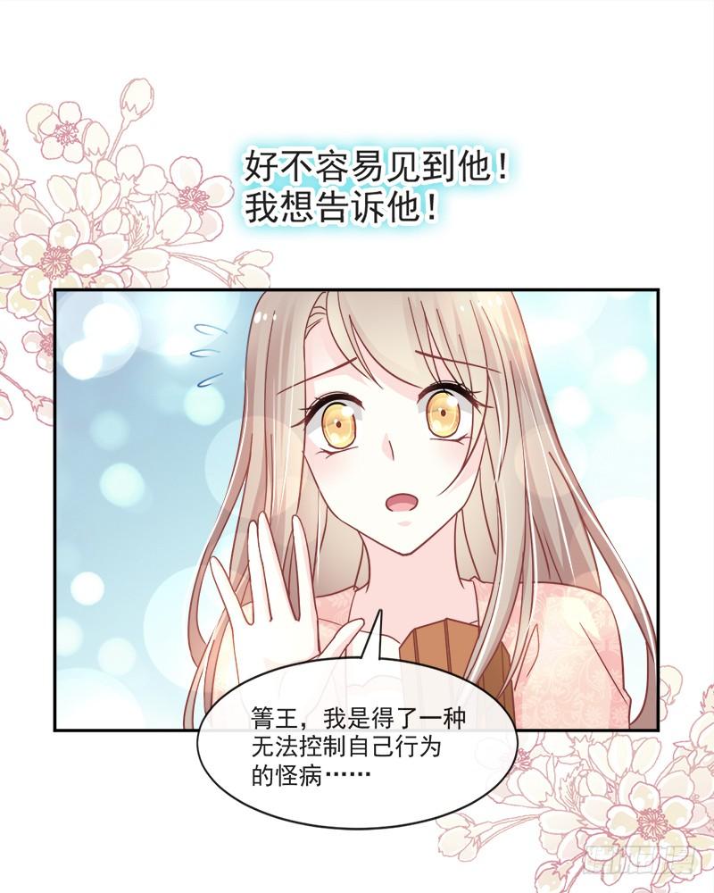 《天下第一宠》70 本王心中的野兽 第27页