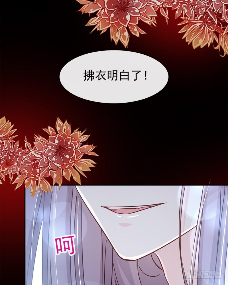 《天下第一宠》71 江山美人 第40页