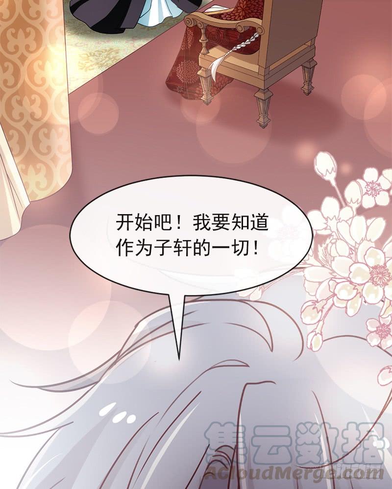 《天下第一宠》71 江山美人 第61页