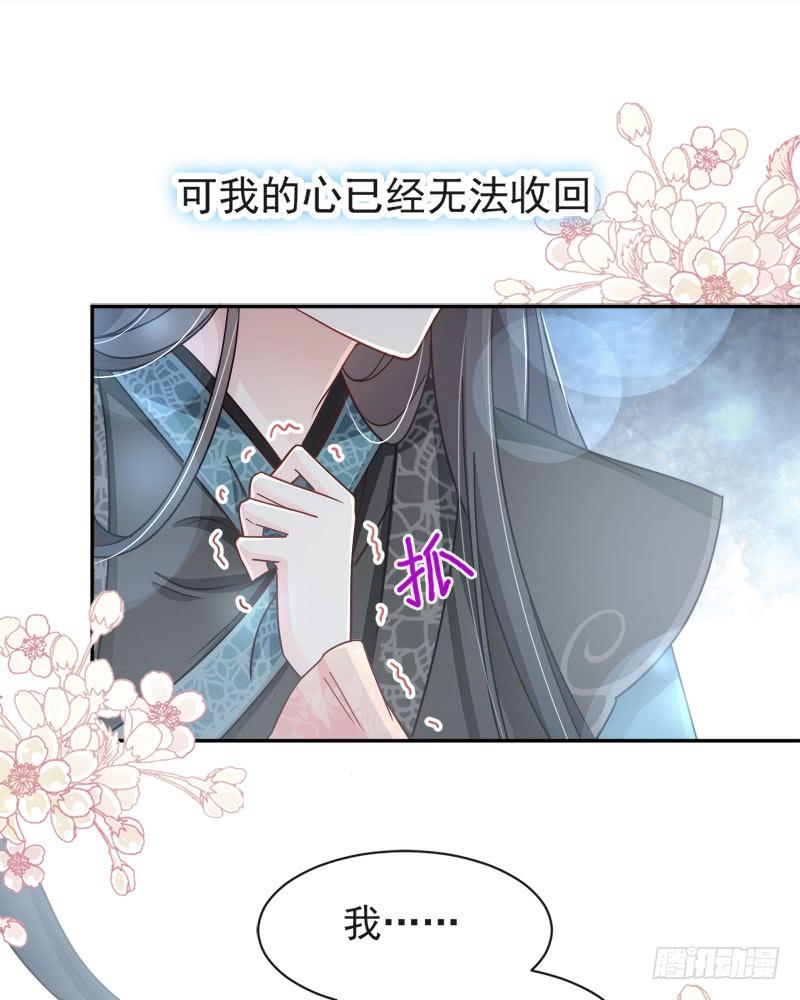 《天下第一宠》71 江山美人 第23页