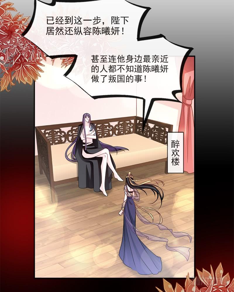 《天下第一宠》71 江山美人 第32页
