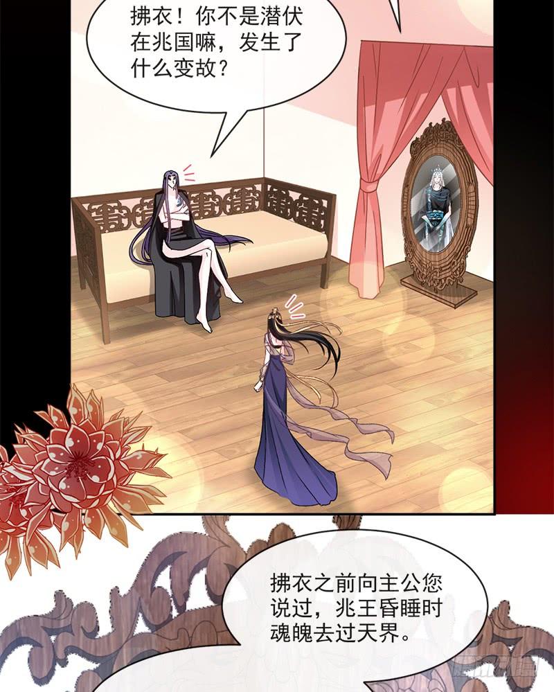 《天下第一宠》71 江山美人 第36页