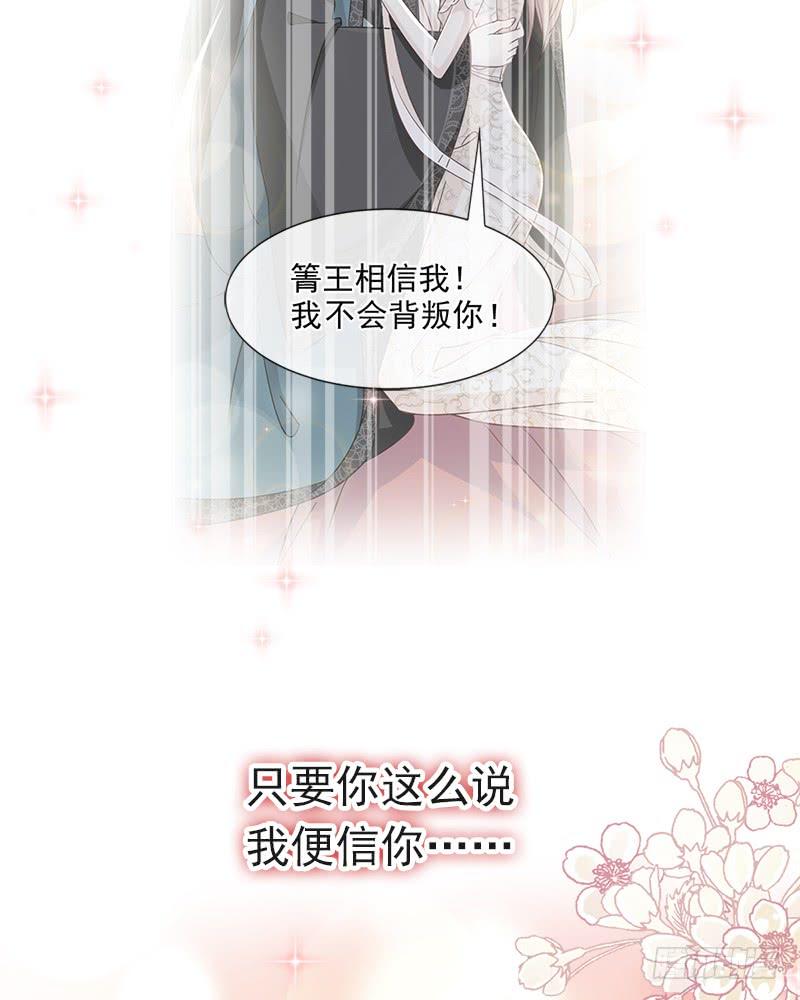 《天下第一宠》71 江山美人 第54页