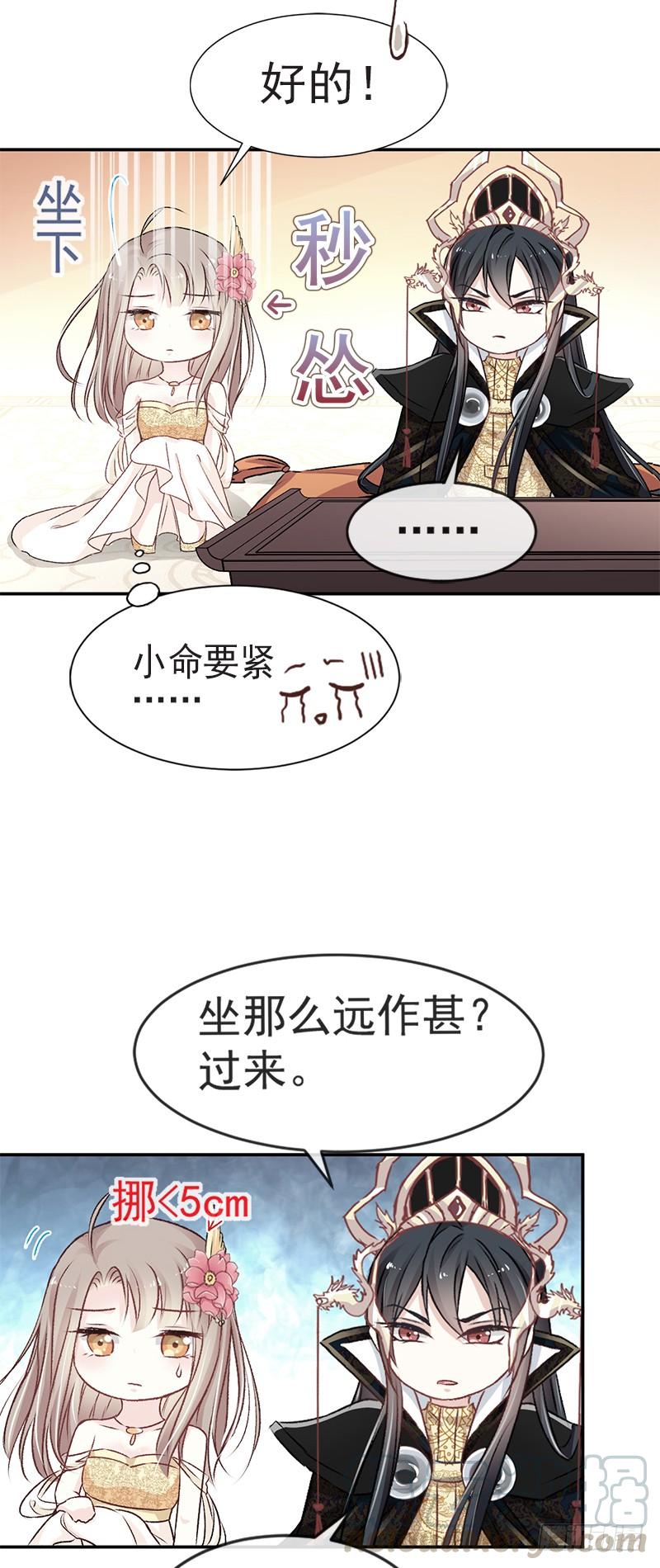 《天下第一宠》7 他的生死看你表现 第21页