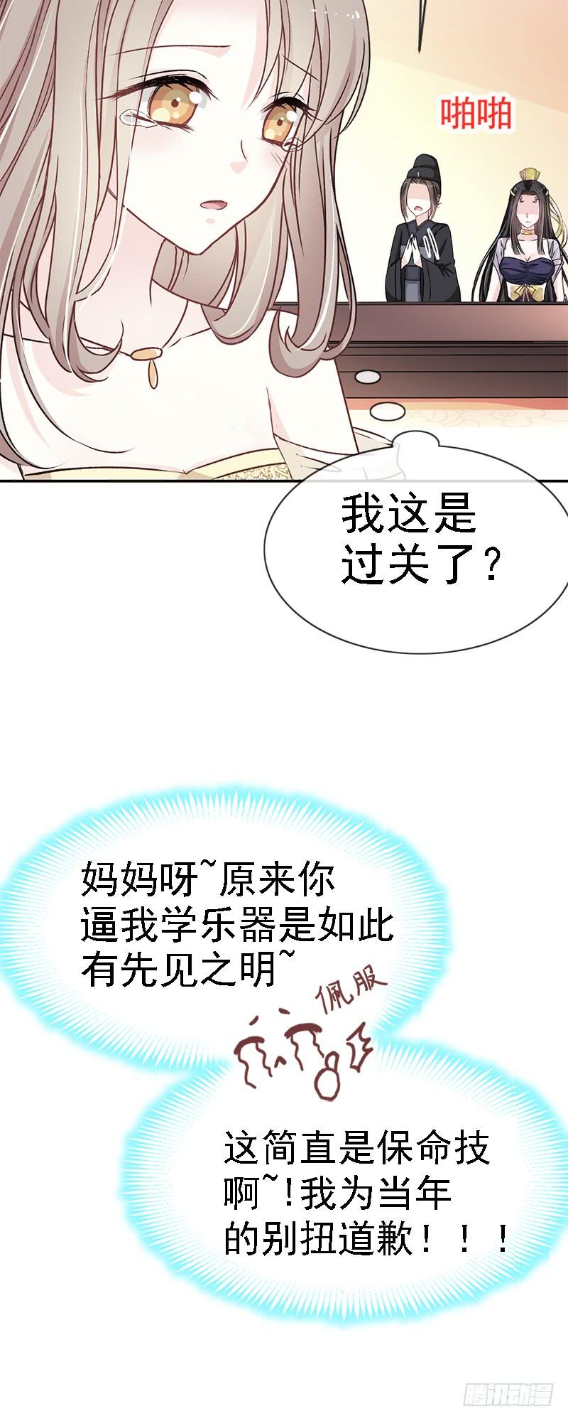 《天下第一宠》7 他的生死看你表现 第17页