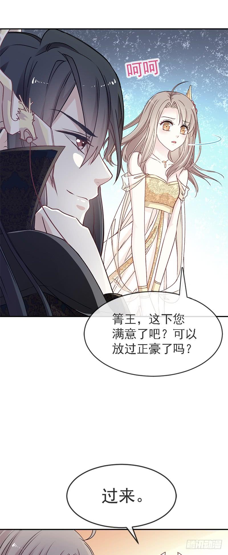 《天下第一宠》7 他的生死看你表现 第18页