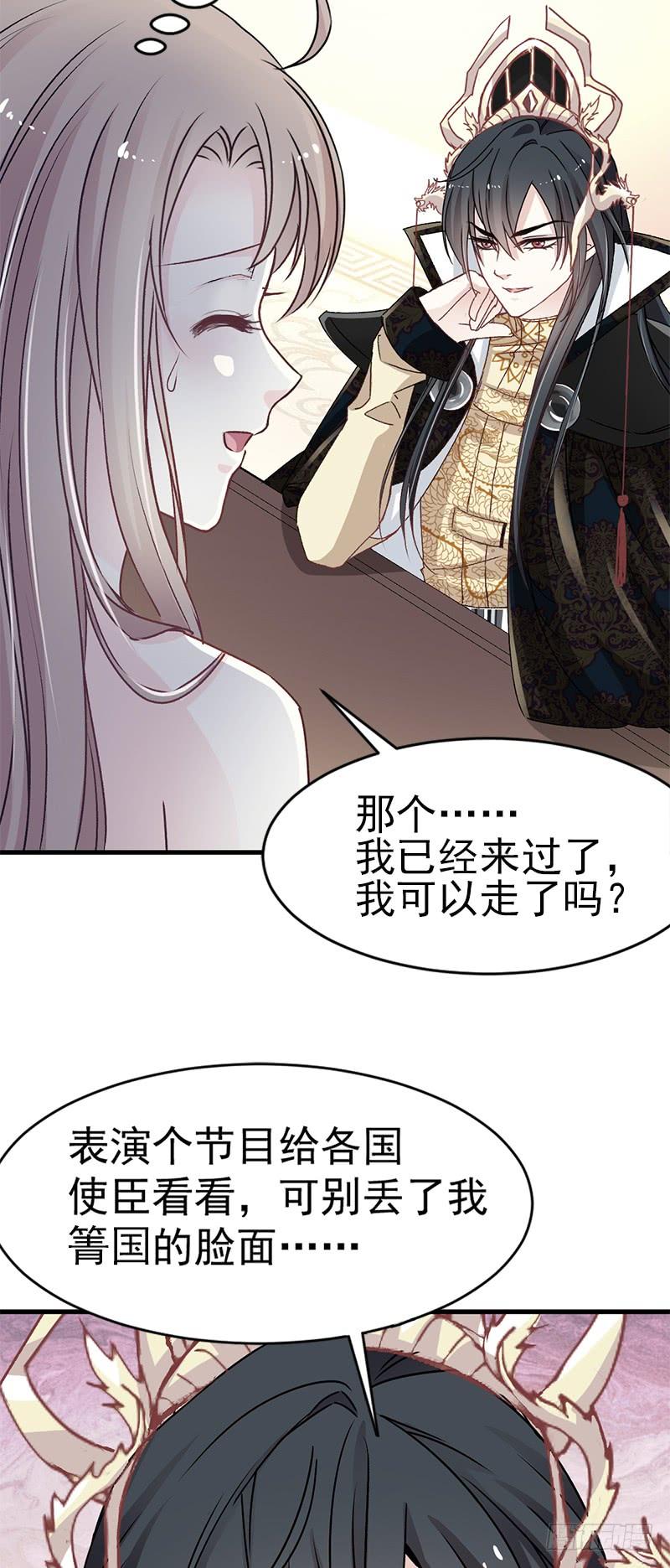 《天下第一宠》7 他的生死看你表现 第5页