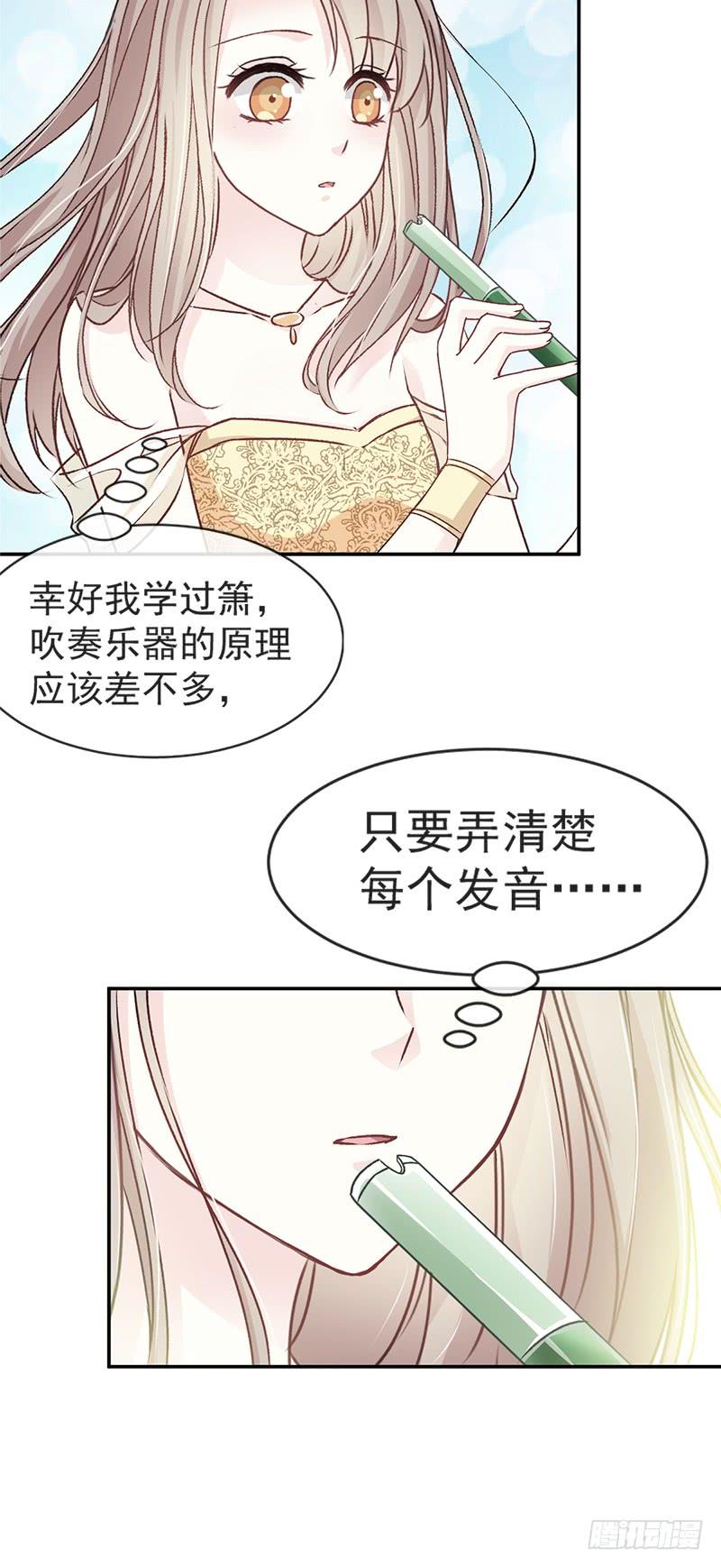 《天下第一宠》7 他的生死看你表现 第10页