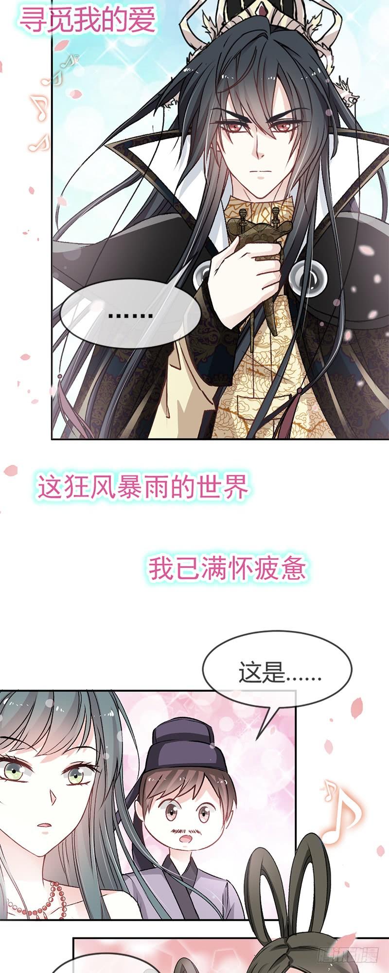 《天下第一宠》7 他的生死看你表现 第13页