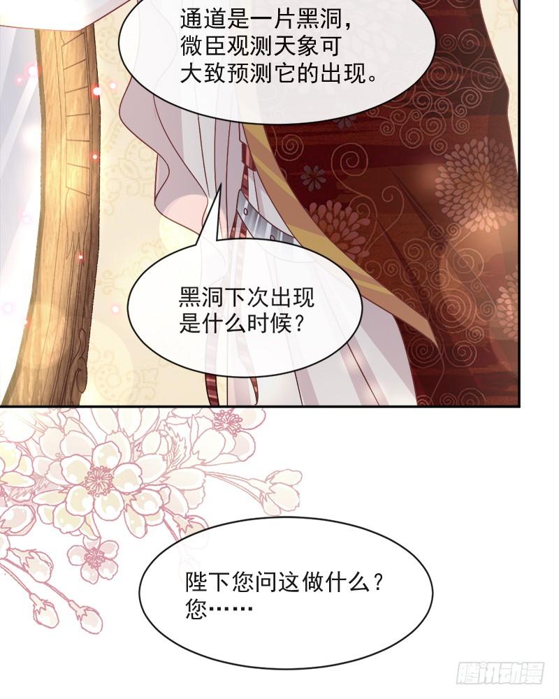 《天下第一宠》72 带你回家（有作者剧透） 第57页