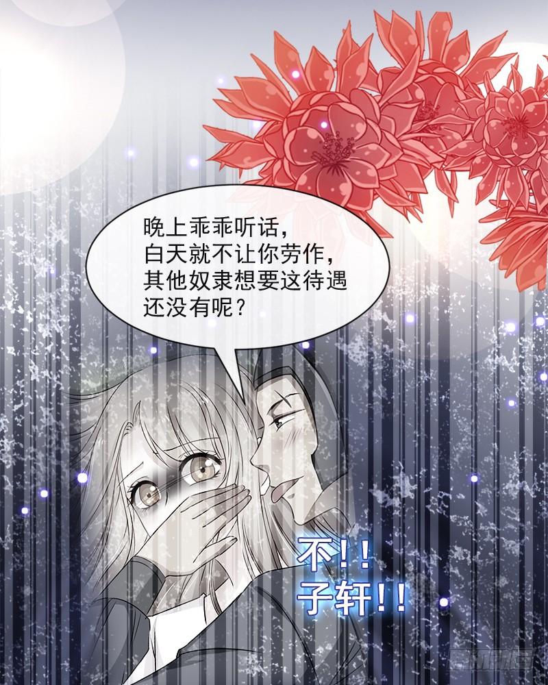 《天下第一宠》72 带你回家（有作者剧透） 第45页