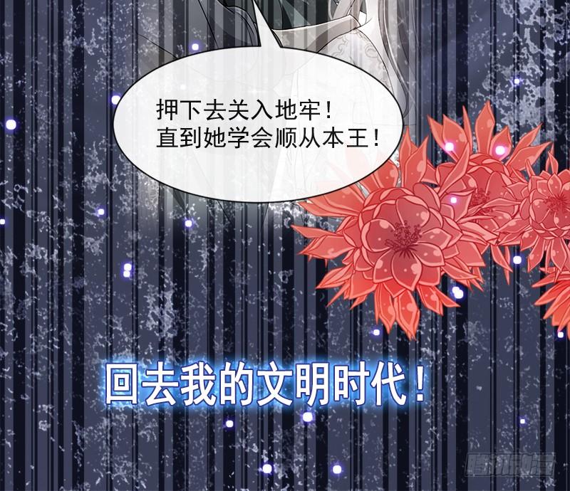 《天下第一宠》72 带你回家（有作者剧透） 第50页