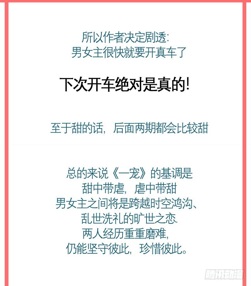 《天下第一宠》72 带你回家（有作者剧透） 第76页